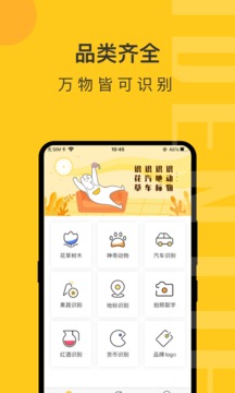 拍照識物精靈app手機版截圖4