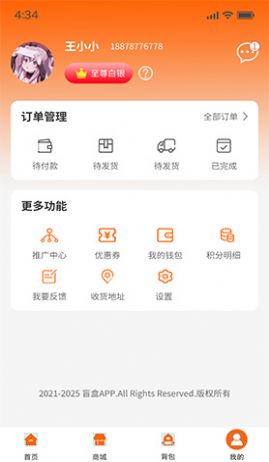 心選盒子盲盒商城app安卓版截圖2