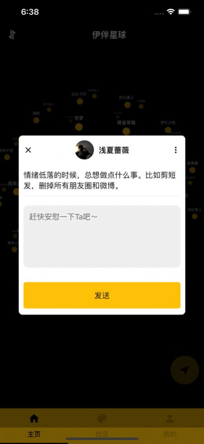 伊伴星球聊天app版下載截圖3