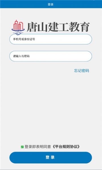 唐山建工教育培訓(xùn)app版截圖4