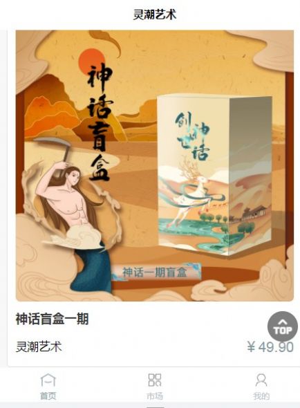 靈潮藝術(shù)藏品app版截圖1