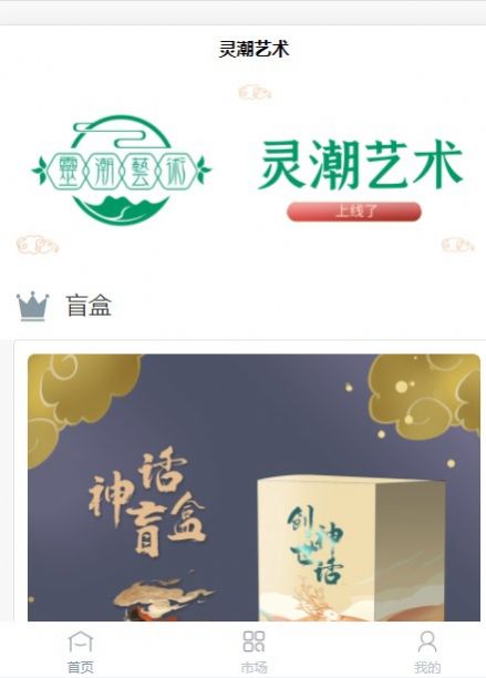靈潮藝術(shù)藏品app版截圖4