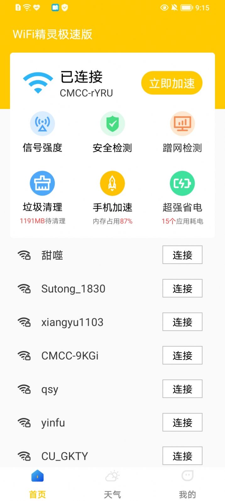 WiFi精靈極速版APP安卓版截圖3