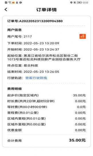 學(xué)易車代駕app最新版截圖2
