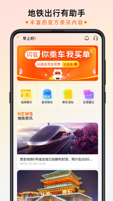 智惠行西安地鐵app下載最新版2022截圖1