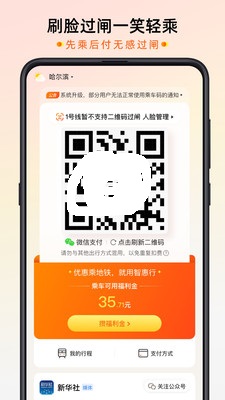 智惠行西安地鐵app下載最新版2022截圖4