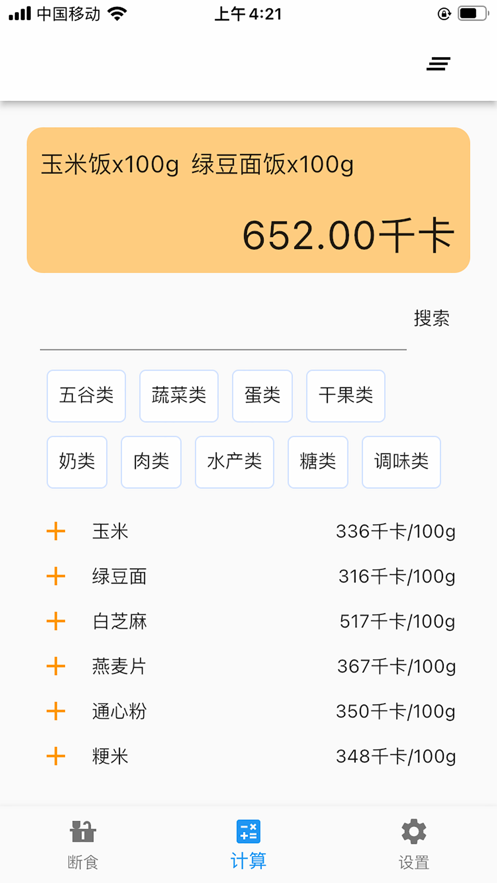 簡(jiǎn)約辟谷軟件下載追劇app截圖3