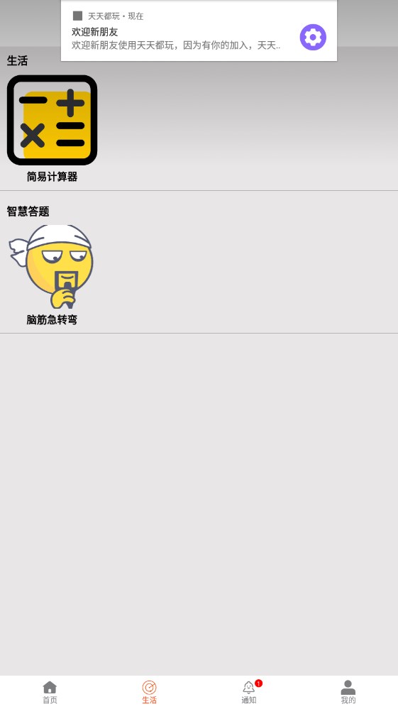 天天都玩答題APP紅包版截圖3