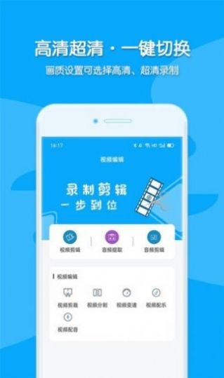 視頻錄制軟件下載截圖5