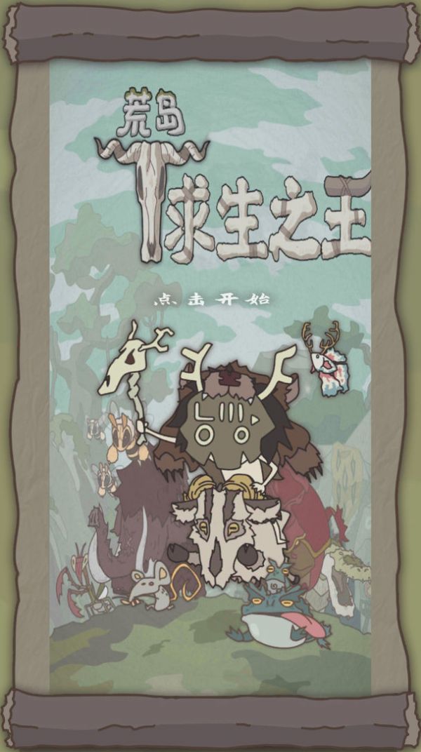 荒島求生之王游戲版截圖1