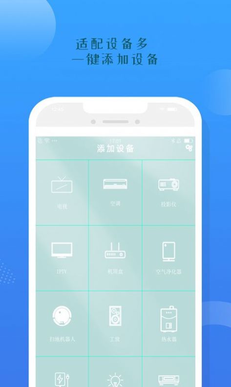 空調(diào)遙控器智能盒子app最新版截圖1