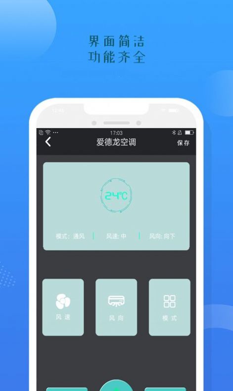 空調(diào)遙控器智能盒子app最新版截圖2