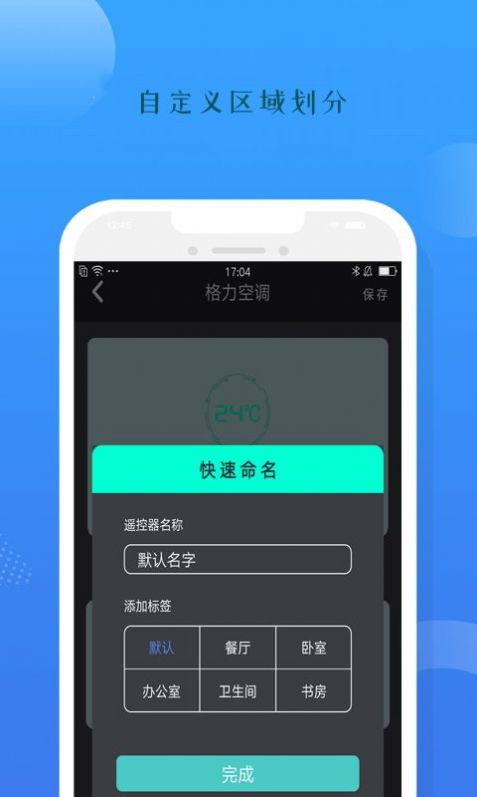 空調(diào)遙控器智能盒子app最新版截圖3