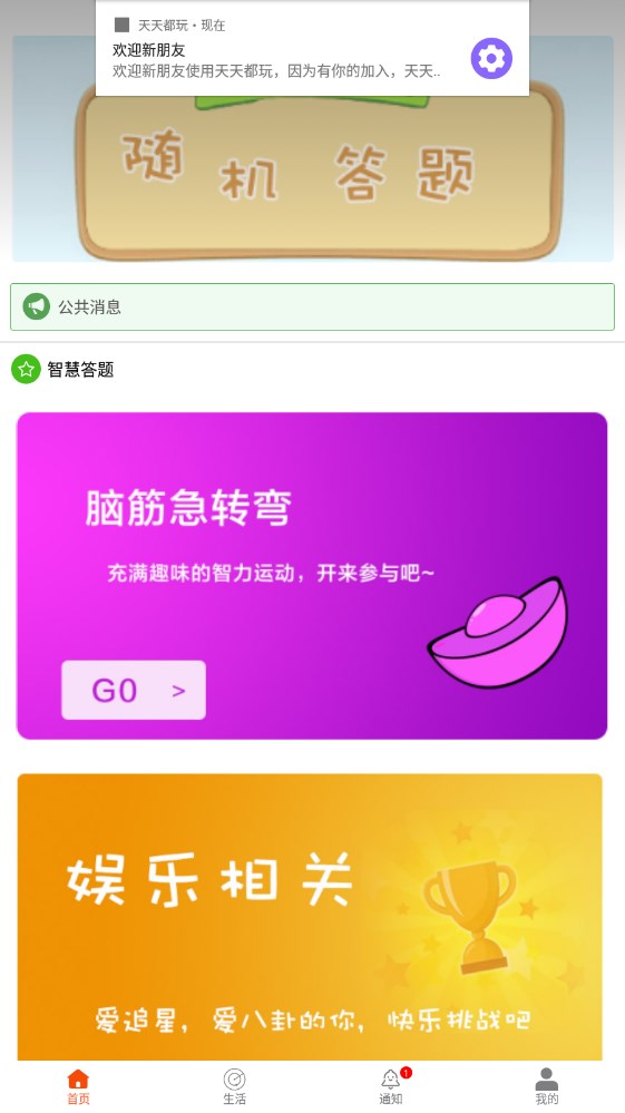 天天都玩答題APP紅包版截圖4