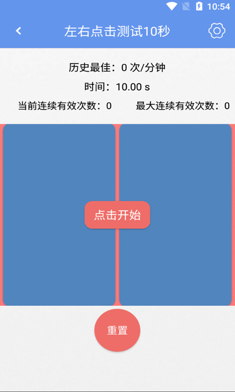 小蘇手速測(cè)試APP手機(jī)版截圖2
