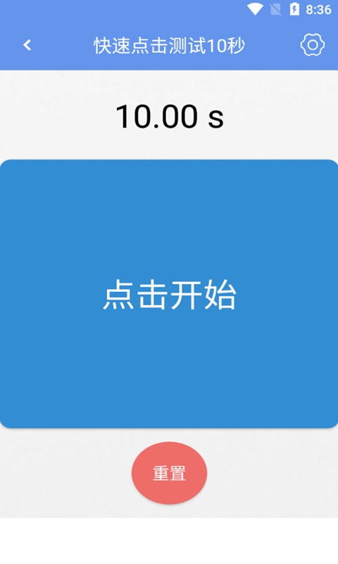 小蘇手速測(cè)試APP手機(jī)版截圖4