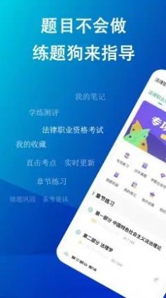 法考练题狗app最新版截图2: