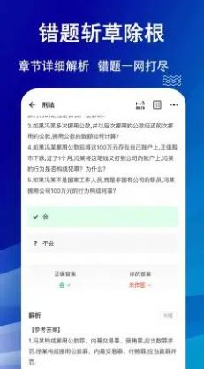 法考练题狗app最新版截图4: