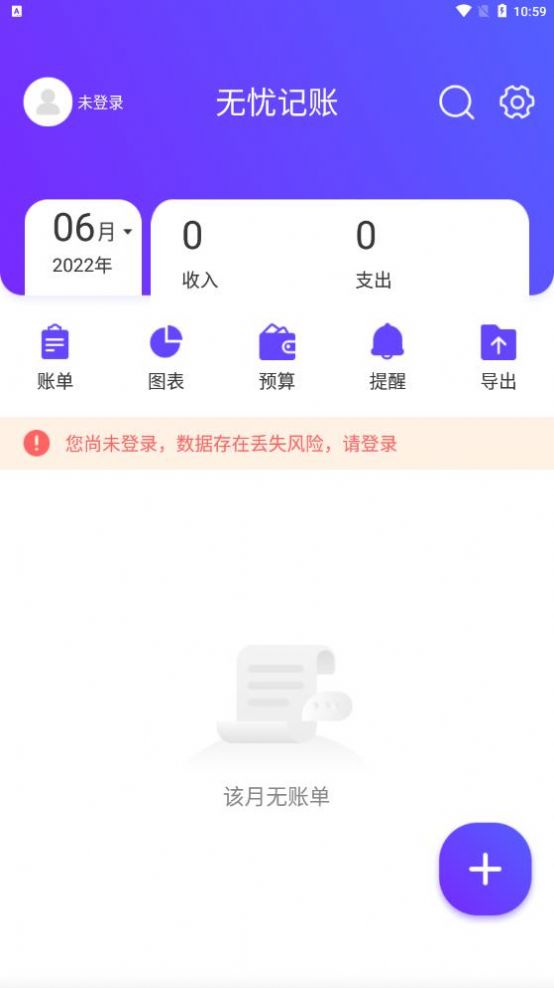 無憂記賬軟件APP最新版截圖3