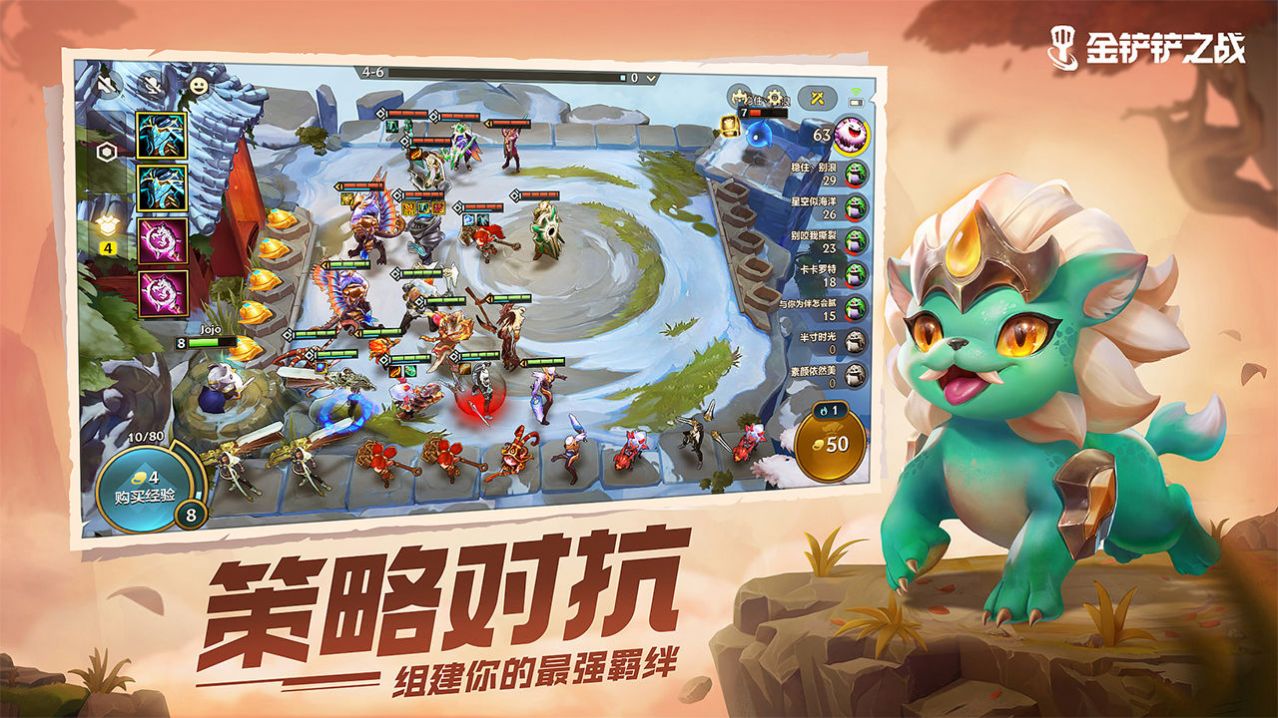 金鏟鏟之戰(zhàn)媒體服正式版截圖4