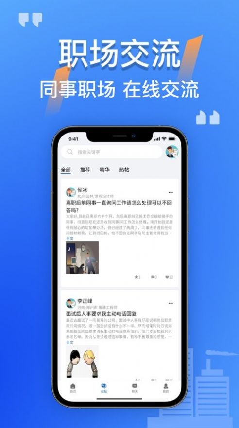 筑招网建筑求职APP最新版截图1: