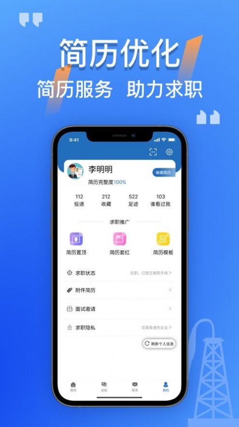 筑招网建筑求职APP最新版截图2: