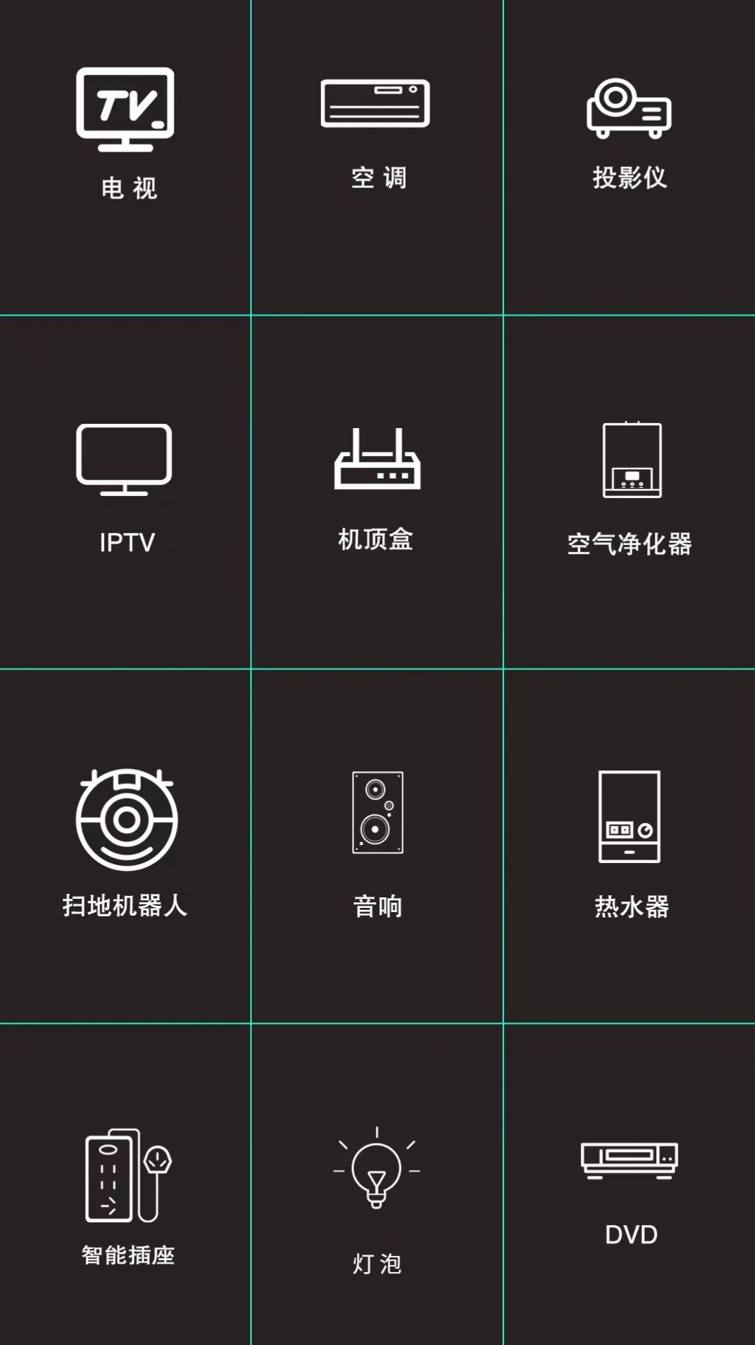 空調(diào)萬(wàn)用遙控器app安卓版截圖2