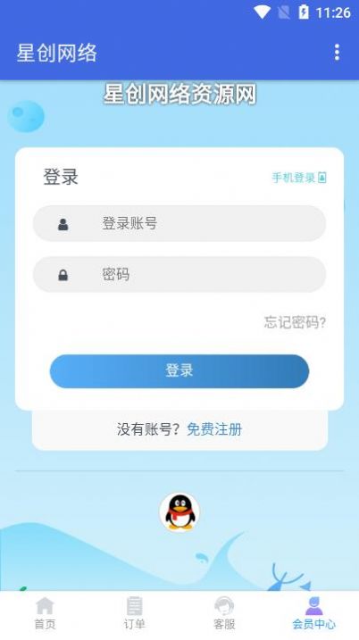 星創(chuàng)網(wǎng)絡(luò)課程學習APP手機版截圖1