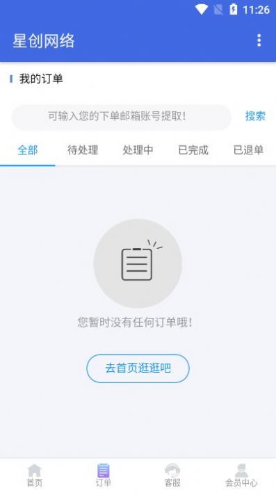 星創(chuàng)網(wǎng)絡(luò)課程學習APP手機版截圖2