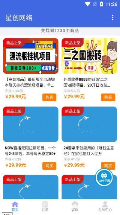 星創(chuàng)網(wǎng)絡(luò)課程學習APP手機版截圖3