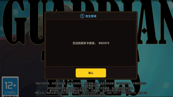 坎公騎冠劍無法找到關(guān)卡信息怎么辦？更新后提示無法找到關(guān)卡信息解決方法