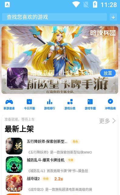 沖鴨手游折扣平臺APP最新版截圖1
