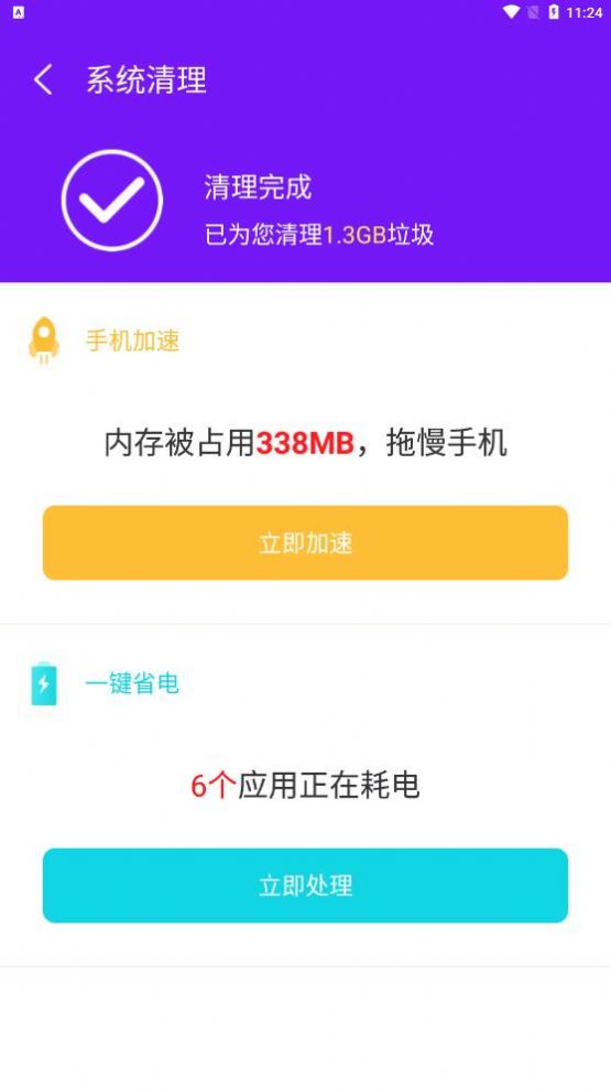電池省電衛(wèi)士APP最新版截圖4