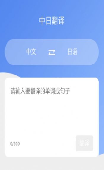 蔓雯日語翻譯app手機(jī)版截圖4