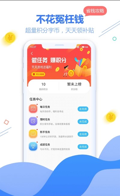 天宇互動app安卓版下載截圖3