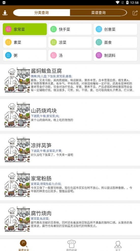 好吃家常菜菜譜app手機版截圖2