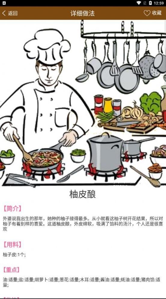 好吃家常菜菜譜app手機版截圖3