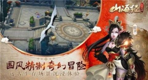 永樂仙途手游版截圖2