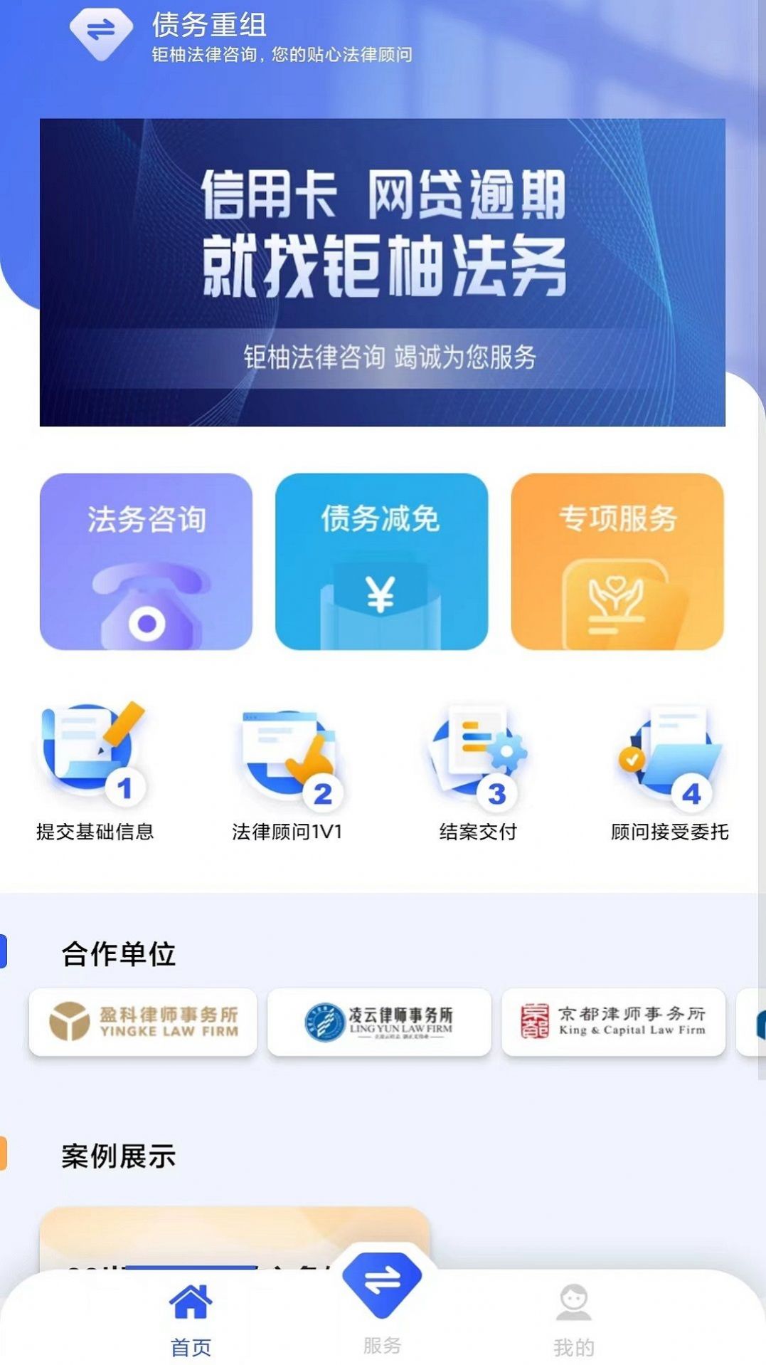 債務(wù)重組法律咨詢app下載截圖2