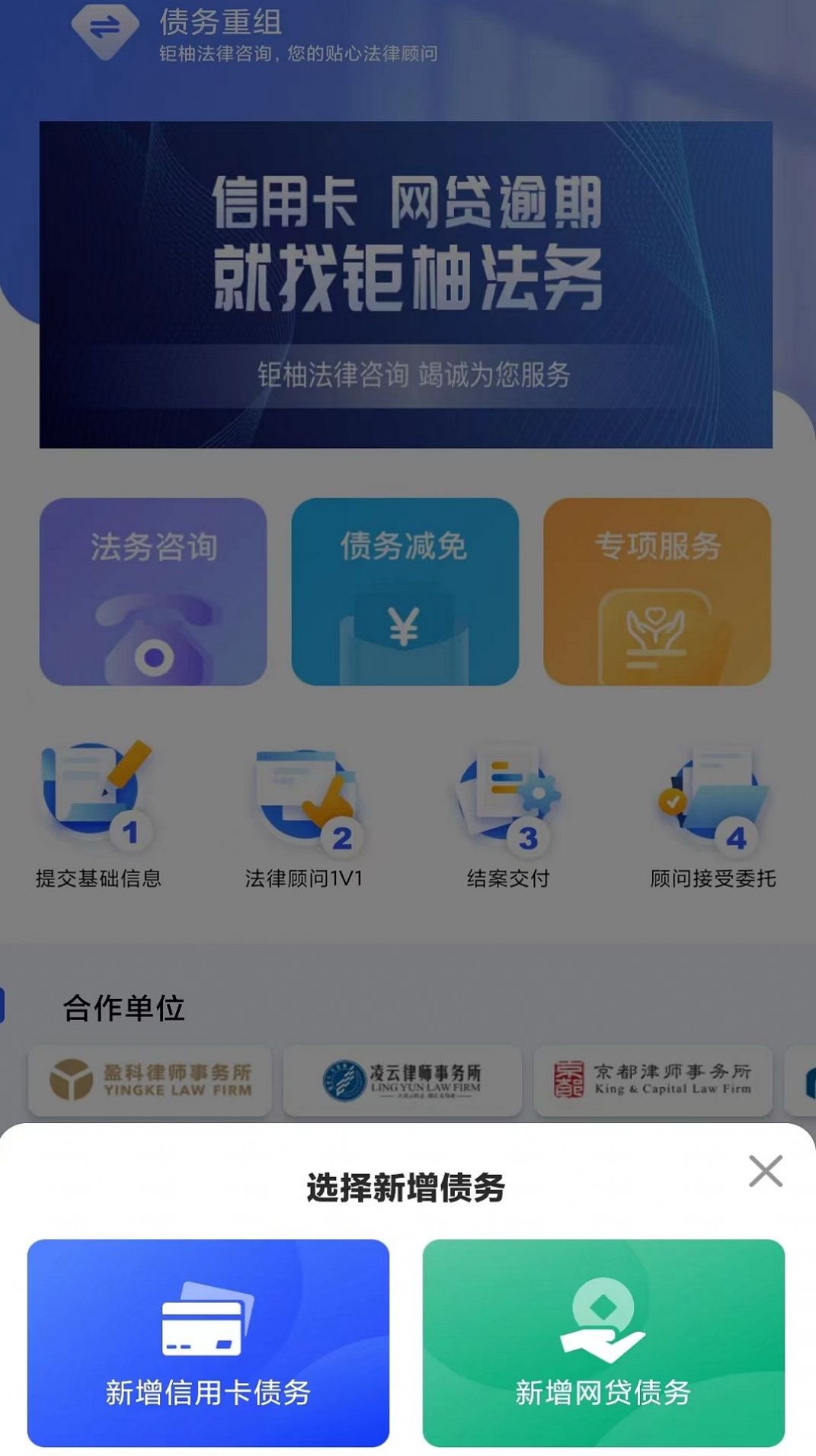 債務(wù)重組法律咨詢app下載截圖3