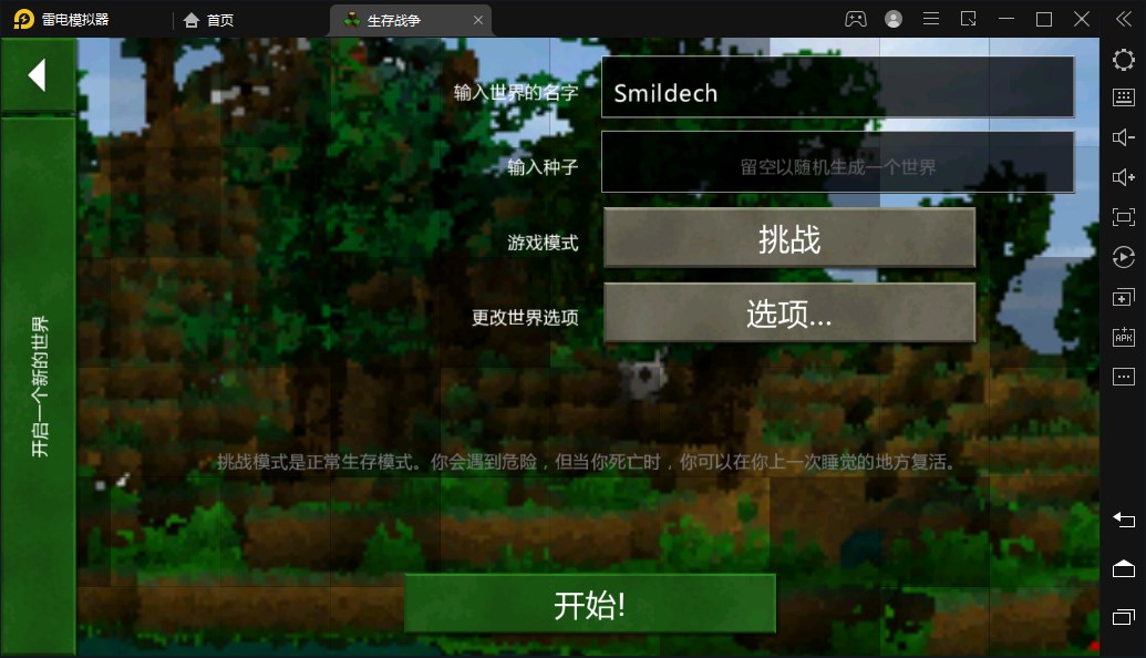 生存戰(zhàn)爭最新中文漢化版游戲截圖4