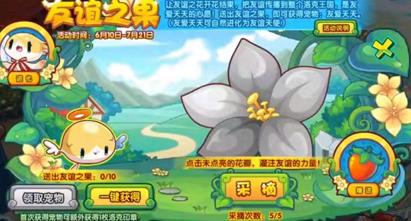 洛克王國友誼之果活動攻略：友誼之果活動玩法介紹