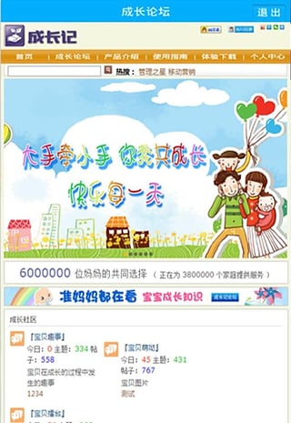 成長記育兒必備APP版截圖4
