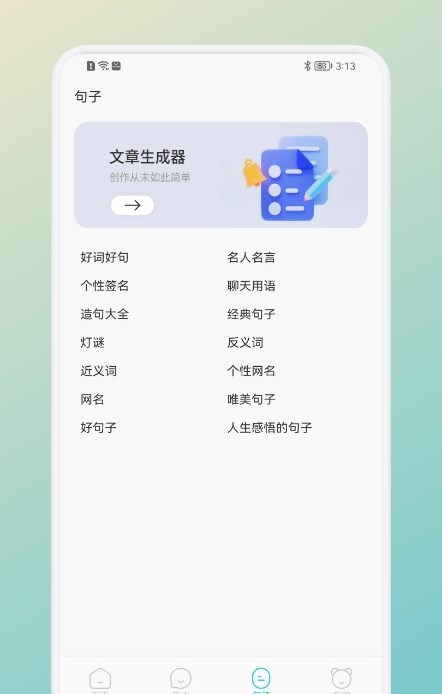 一言一句文案素材APP版截圖4