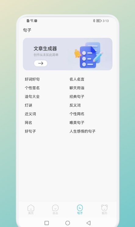 一言一句文案素材APP版截圖2