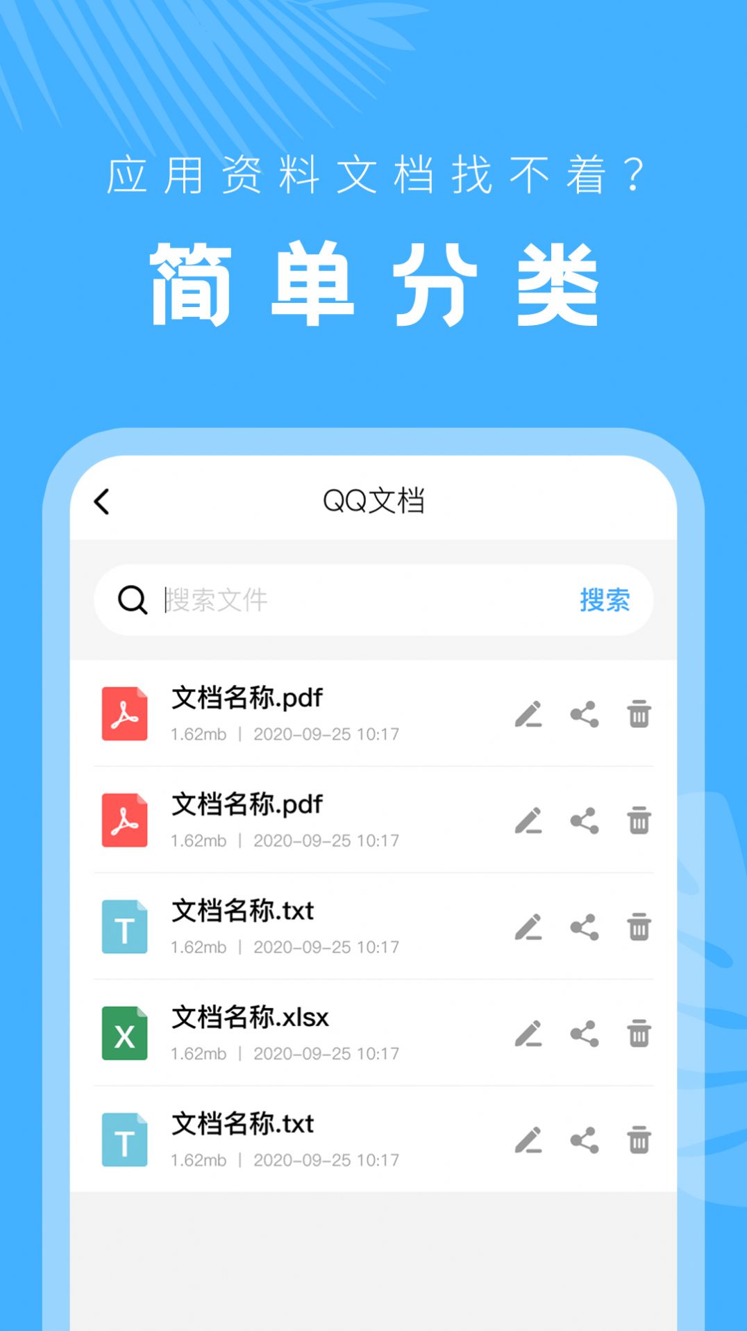 手機文檔管理器APP最新版截圖1