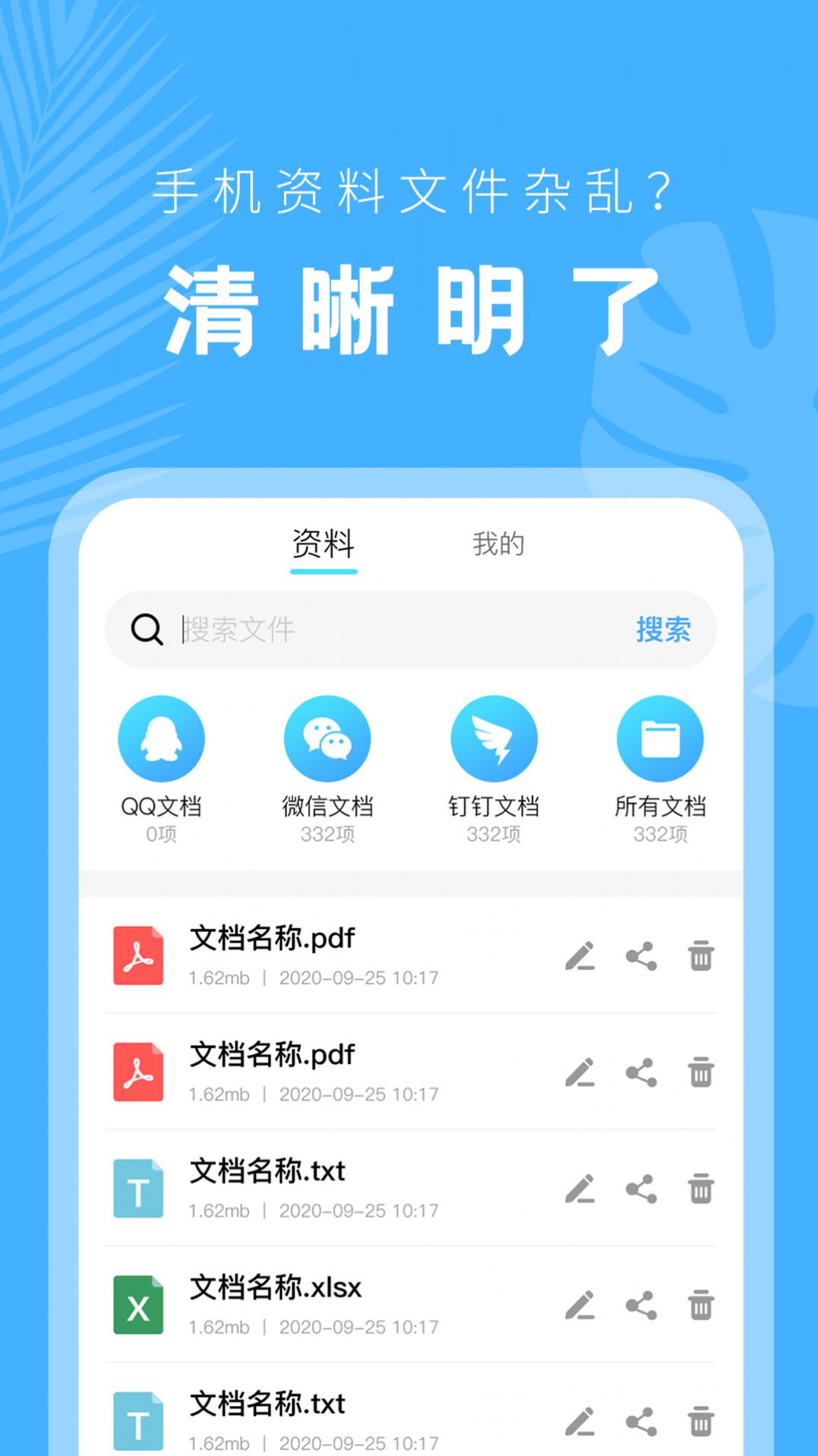 手機文檔管理器APP最新版截圖2