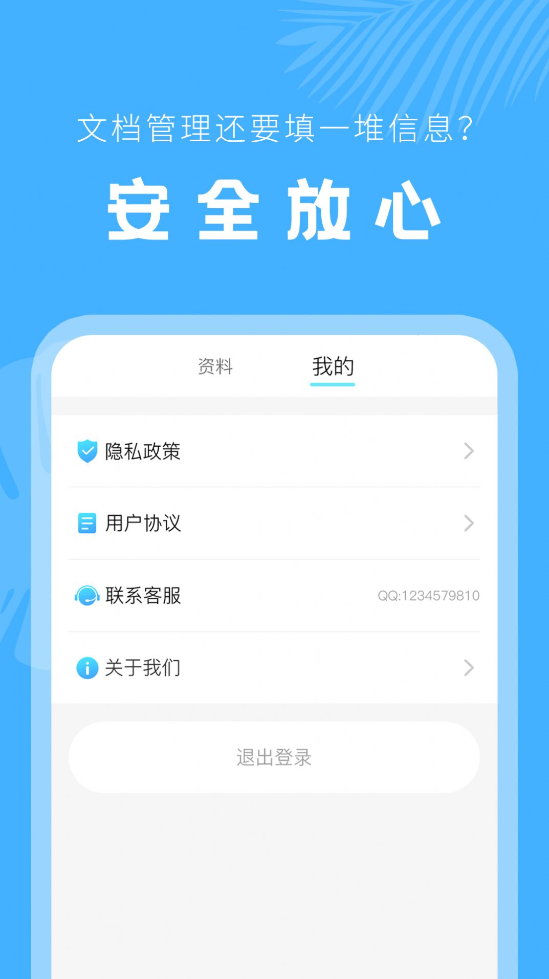手機文檔管理器APP最新版截圖3