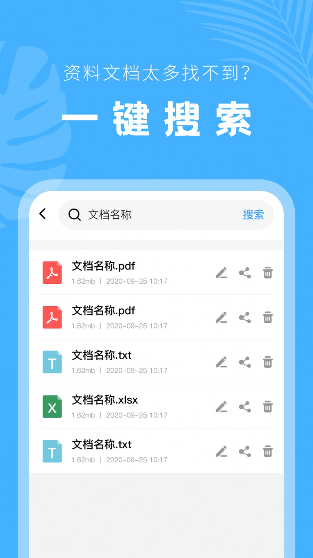 手機文檔管理器APP最新版截圖4