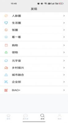 標(biāo)天號通訊錄app版截圖1